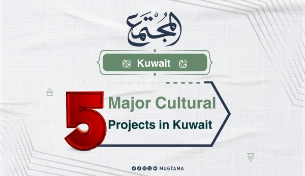 5 Major Cultural Projects in Kuwait