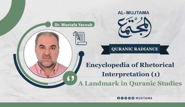 Encyclopedia of Rhetorical Interpretation (1) A Landmark in Quranic Studies