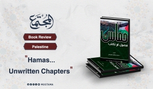 Book Review:  &quot;Hamas... Unwritten Chapters