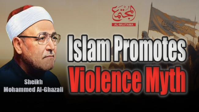 Islam Promotes Violence Myth | Sheikh Mohammed Al-Ghazali