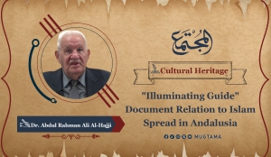 &quot;Illuminating Guide&quot; Document Relation to Islam Spread in Andalusia