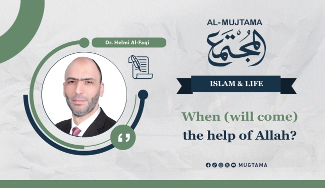 When (will come) the help of Allah?