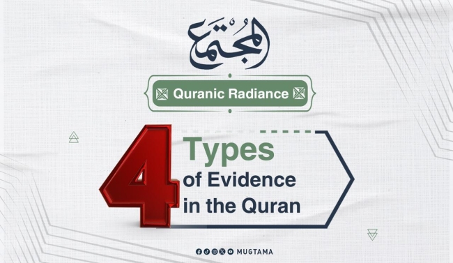 4 Types of Evidence in the Quran