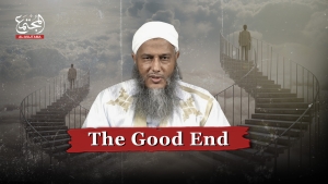 The Good End | Sheikh Muhammad al-Hasan al-Dadew