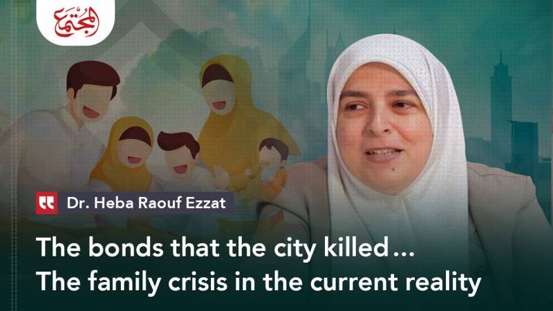 The bonds that the city killed... The family crisis in the current reality