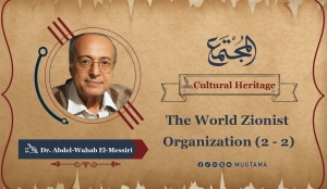 The World Zionist Organization (2 - 2)