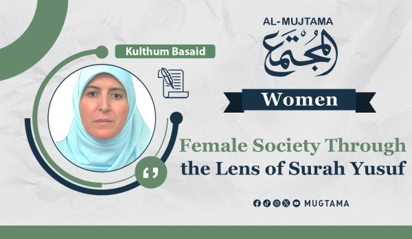 Female Society Through the Lens of Surah Yusuf