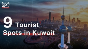 9 Tourist Spots in Kuwait