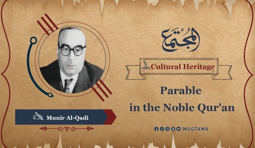 Parable in the Noble Qur'an