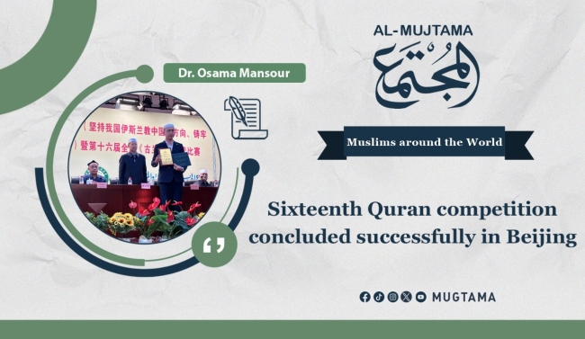 Sixteenth Quran competition concluded successfully in Beijing