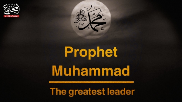 Why Prophet Muhammad PBUH, is the greatest leader?