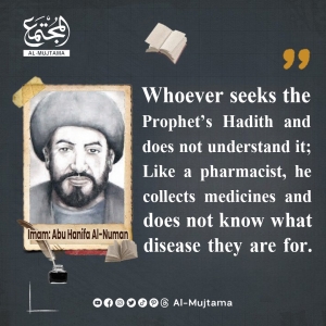 “Whoever seeks the Prophet’s Hadith and does not understand it; Like a pharmacist” -Imam: Abu Ḥanifa Al-Numan