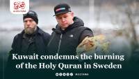 Kuwait condemns the burning of the Holy Quran in Sweden