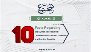 10 Facts Regarding the Kuwait International Conference on Counter-Terrorism and Border Security