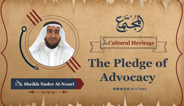The Pledge of Advocacy