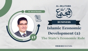 Islamic Economic Development (2) The State&#039;s Economic Role