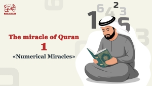 The Miracle of Quran ( part 1 ) 3⃣ Stunning Numerical Miracles in the Holy Quran