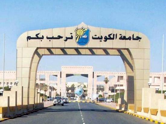 KU accepts 261 non-Kuwait students in the first semester