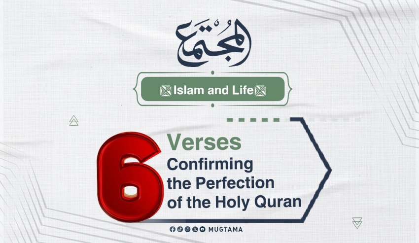 6 Verses Confirming the Perfection of the Holy Quran