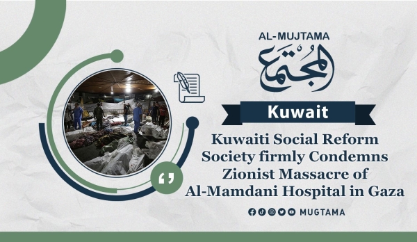 Kuwaiti Social Reform Society firmly Condemns Zionist Massacre of  Al-Mamdani Hospital in Gaza