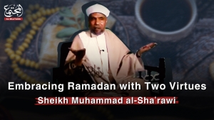 Embracing Ramadan with Two Virtues | Sheikh Muhammad al-Sha&#039;rawi
