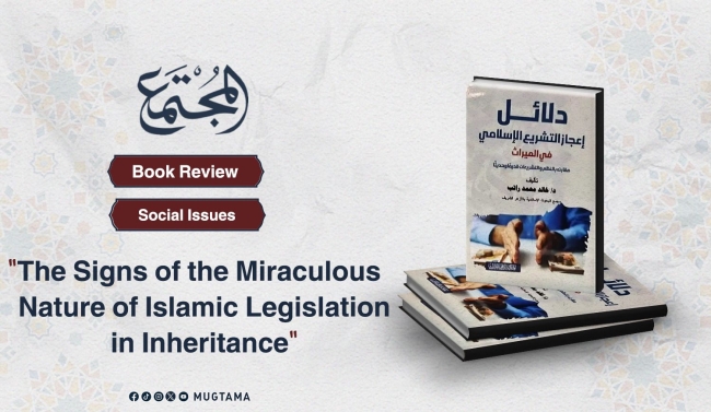 Book Review &quot;The Signs of the Miraculous Nature of Islamic Legislation in Inheritance&quot;