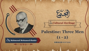 Palestine: Three Men (1 - 2)