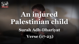 An injured Palestinian child | Surah Adh-Dhariyat | Verse (17-23)
