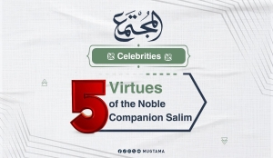 5 Virtues of the Noble Companion Salim