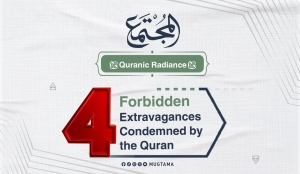 4 Forbidden Extravagances Condemned by the Quran