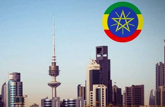 Ethiopian Embassy to permanently close its headquarters in Qadsiyah – Kuwait