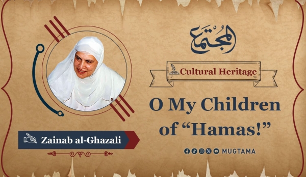 O My Children of “Hamas!”