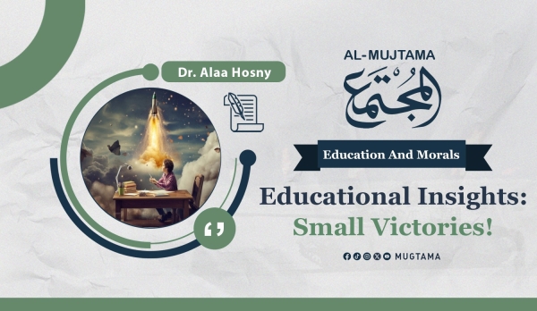 Educational Insights: Small Victories!