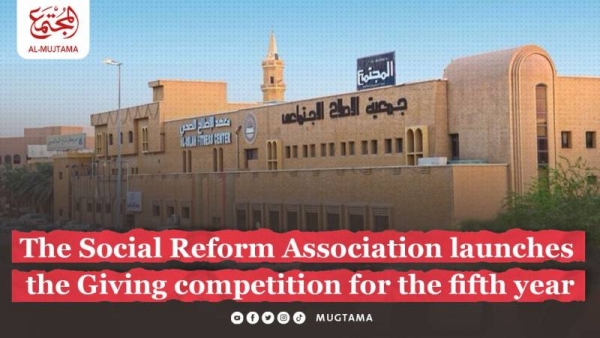 The Social Reform Association launches the Giving competition for the fifth year