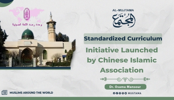 Chinese Islamic Association Moves to Standardize Islamic Education Curriculum. |  Al Mujtama Magazine
