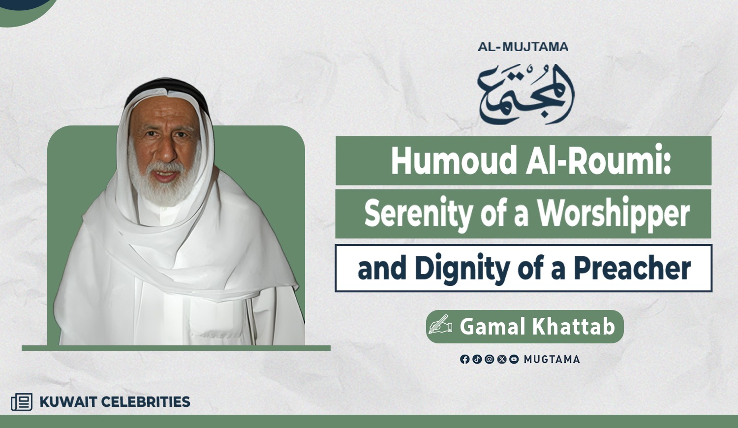 Al Mujtama Magazine | Humoud Al-Roumi: Serenity of a Worshipper and ...